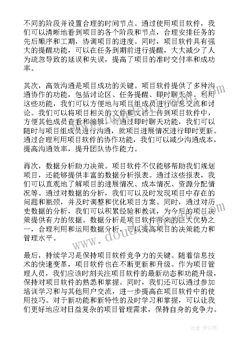 2023年软件合同付款比例(实用10篇)