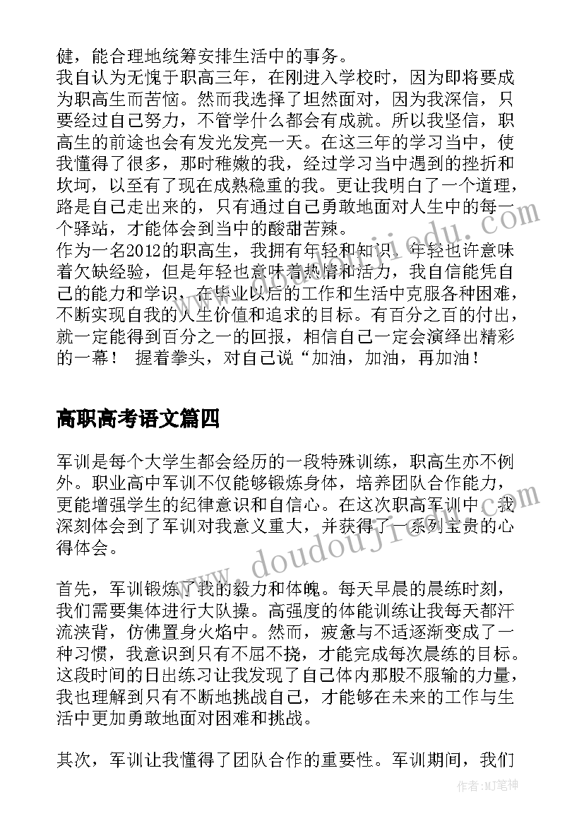 2023年高职高考语文 读职高心得体会(大全10篇)