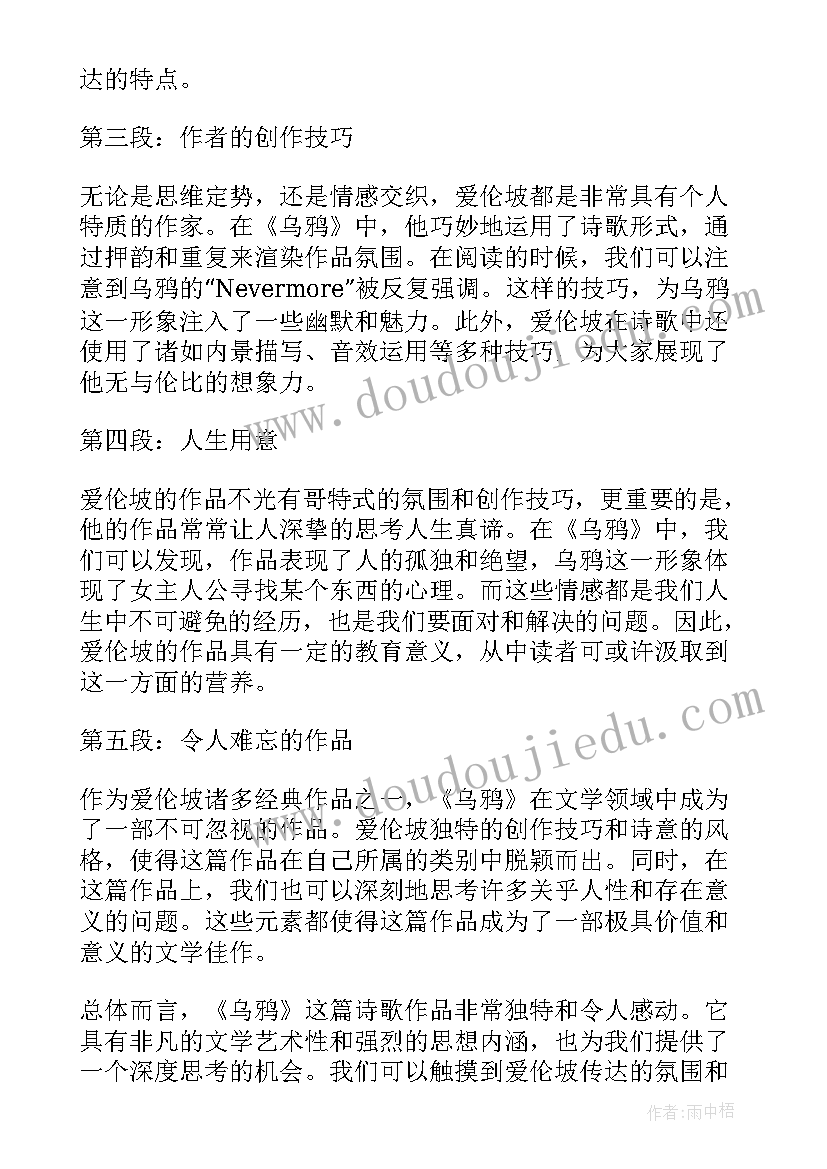 最新爱伦坡经典诗 爱伦坡乌鸦的心得体会(优秀5篇)