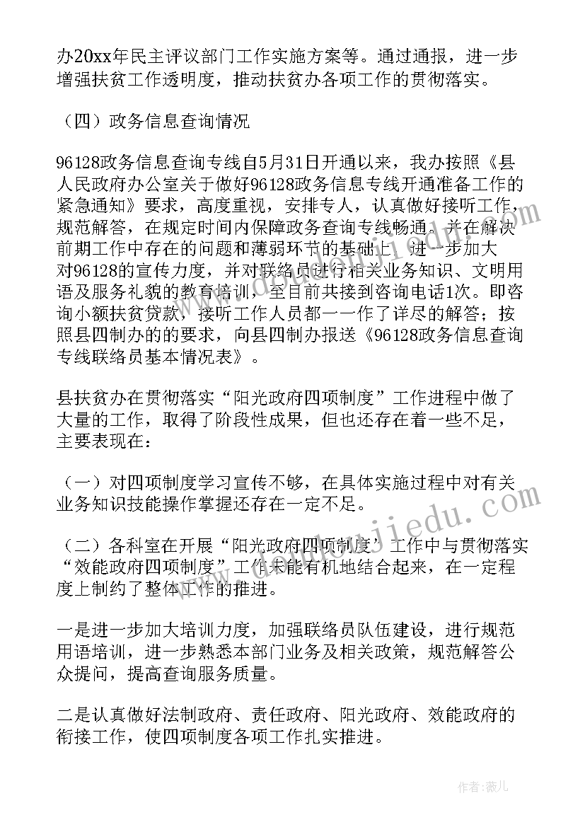 最新政府办总结题目 政府办工作总结(通用5篇)