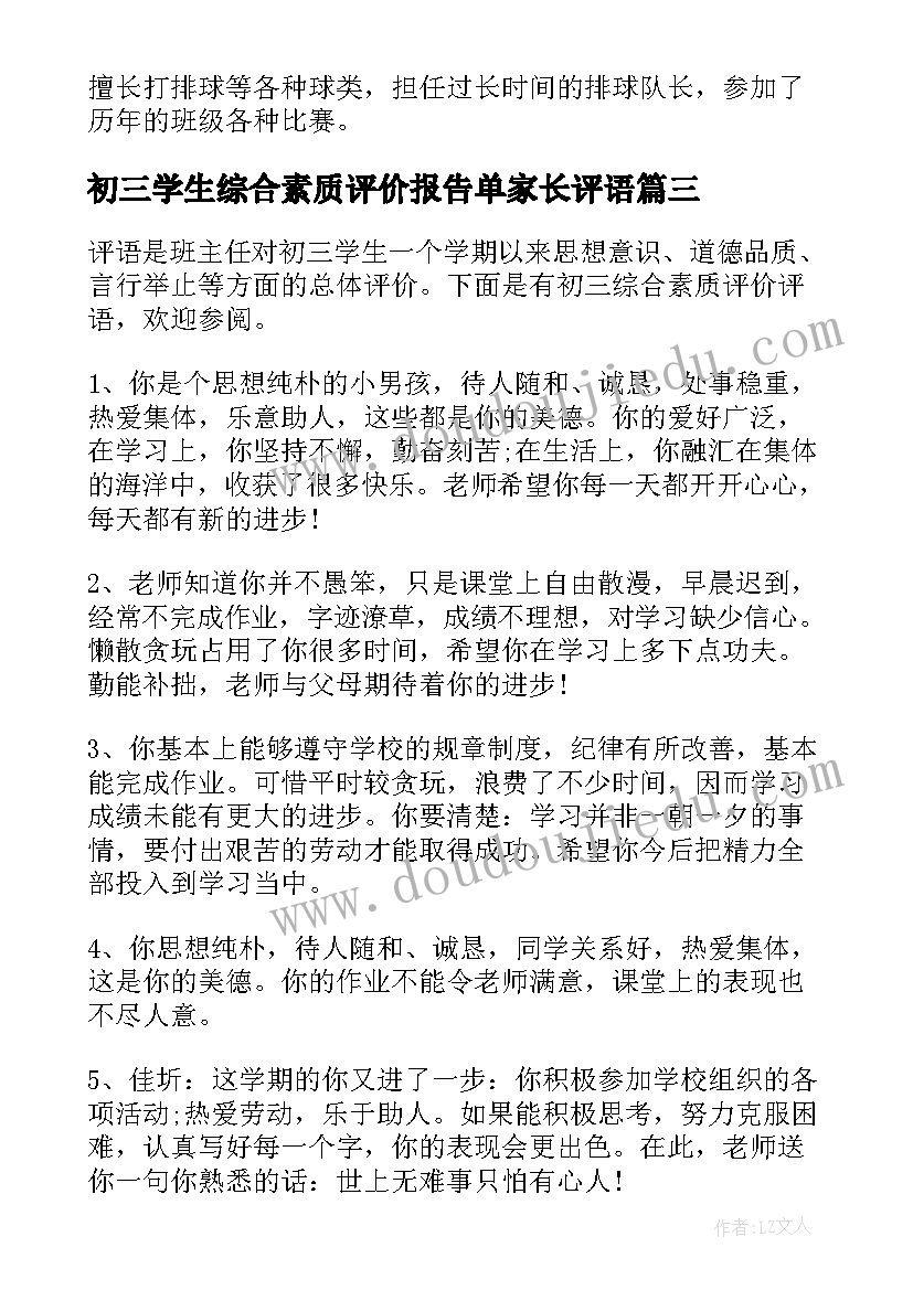 最新初三学生综合素质评价报告单家长评语(优秀5篇)