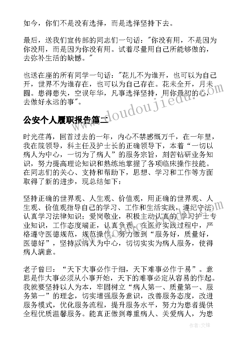 公安个人履职报告 个人履职情况总结(优质5篇)