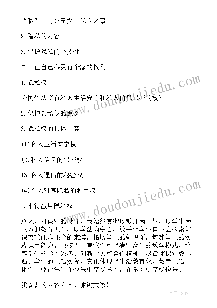 思想品德成长计划(模板7篇)