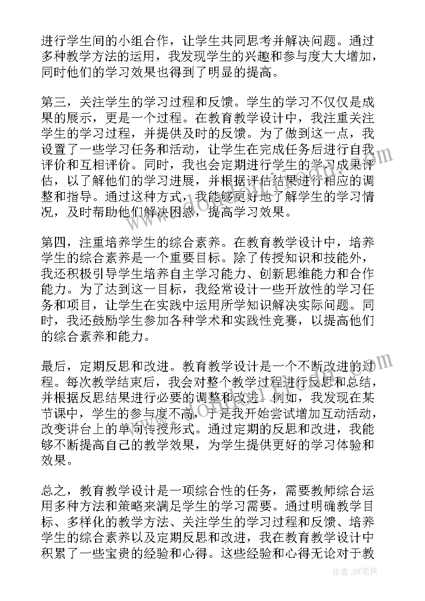 2023年教学设计教研室意见(优秀7篇)