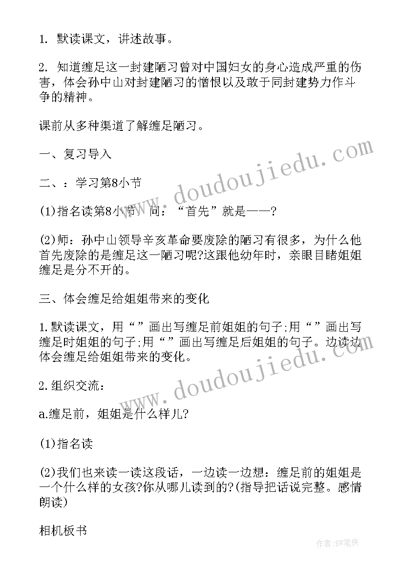 2023年教学设计教研室意见(优秀7篇)