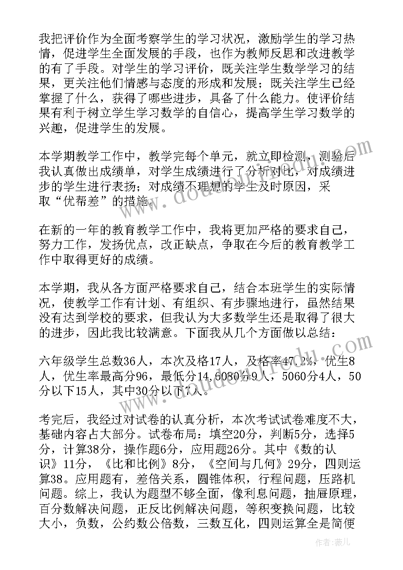 最新苏教版六年级数学教学进度安排 六年级数学教学总结(模板6篇)