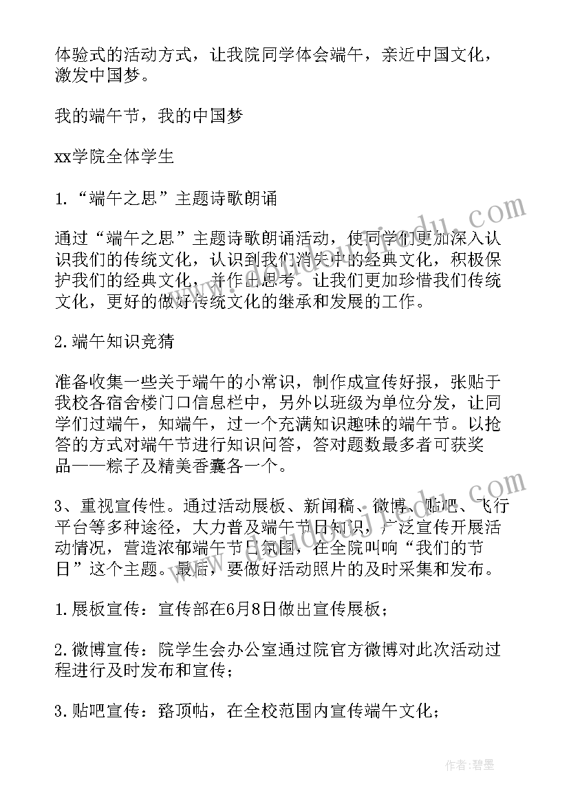 2023年端午节活动策划大学 大学端午节活动策划书(实用10篇)