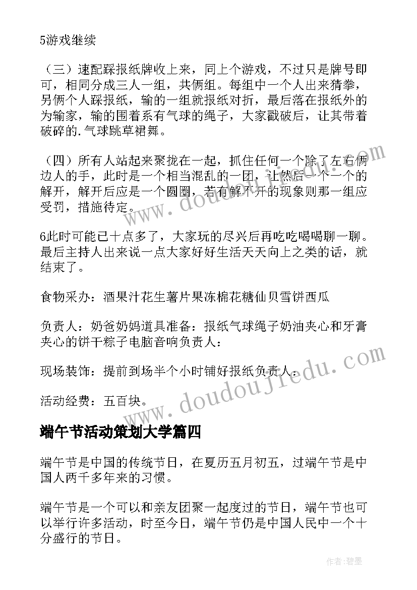 2023年端午节活动策划大学 大学端午节活动策划书(实用10篇)