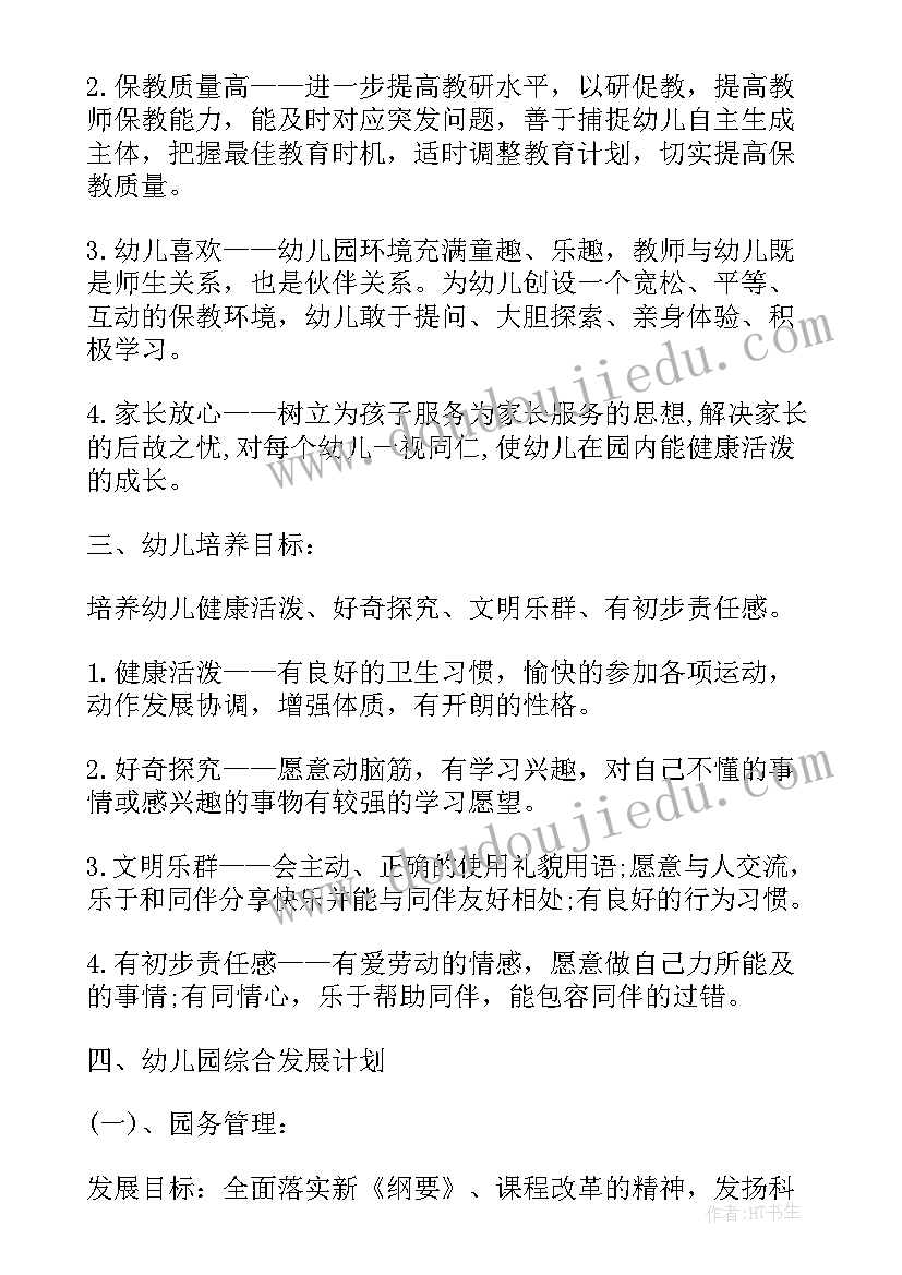 最新幼儿园教师三年发展规划方案(模板5篇)