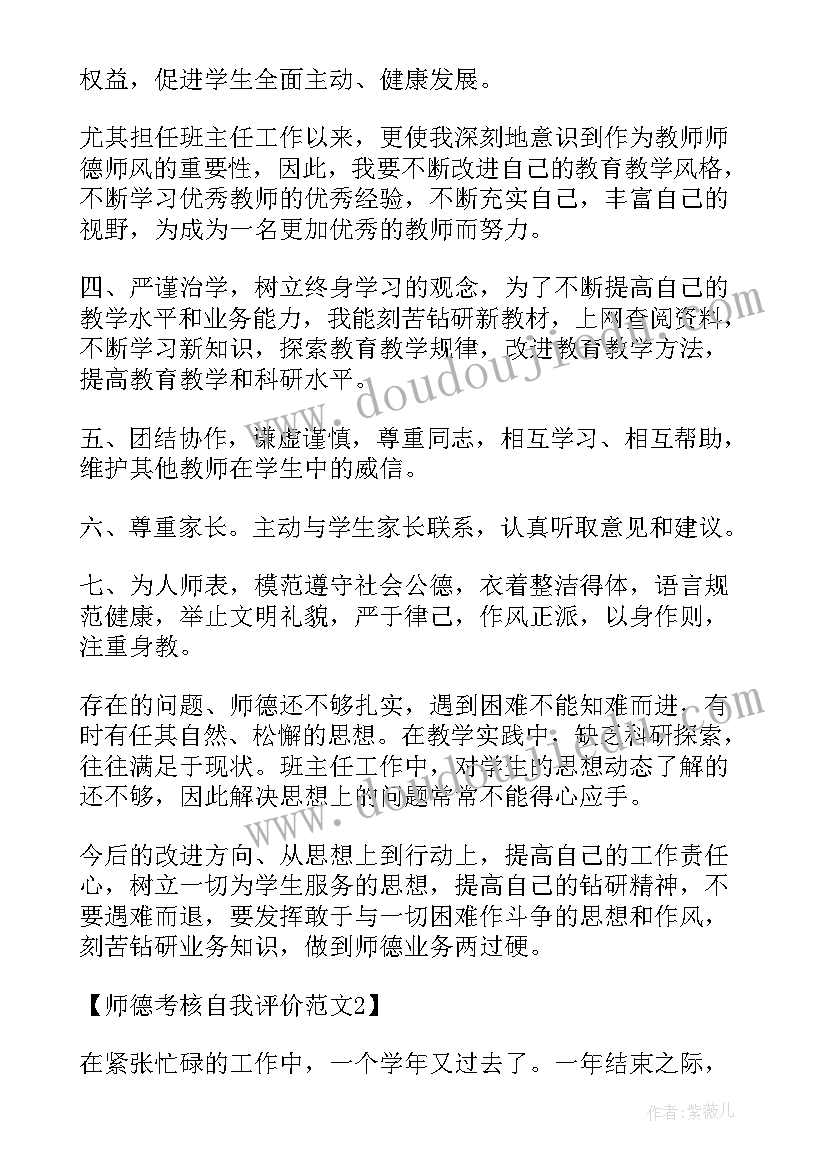 最新校长师德考核自我评价 师德师风考核自我评价(精选7篇)