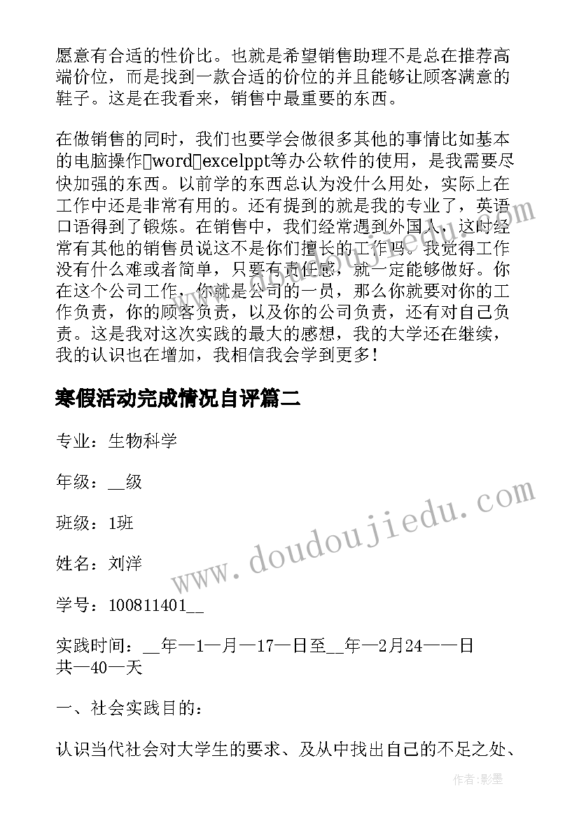 最新寒假活动完成情况自评 寒假实践活动的学生个人总结(优质10篇)