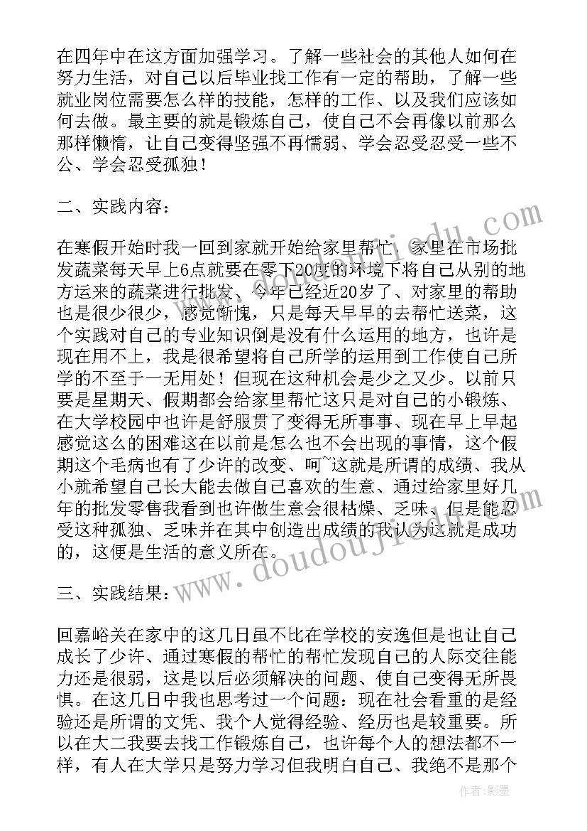 最新寒假活动完成情况自评 寒假实践活动的学生个人总结(优质10篇)