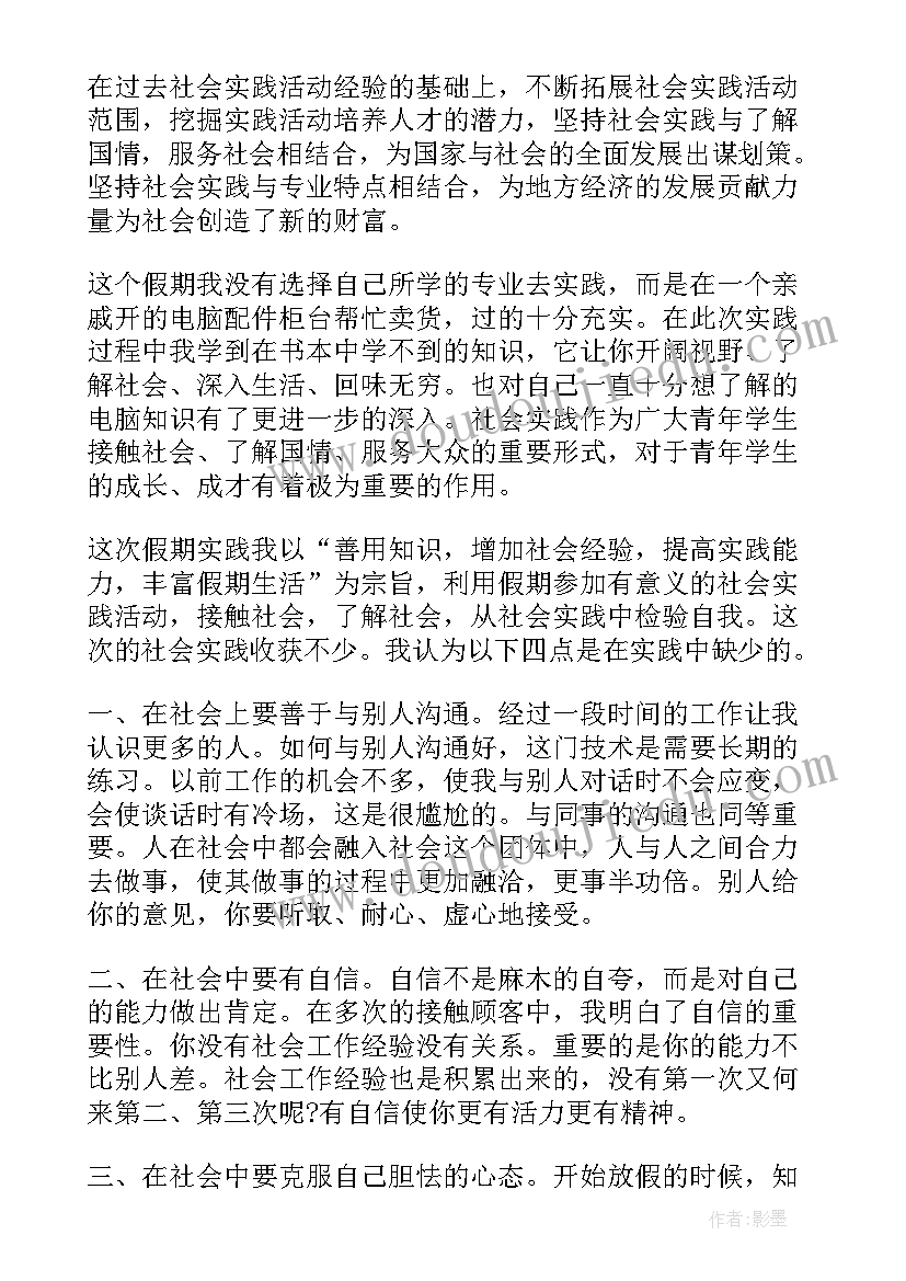 最新寒假活动完成情况自评 寒假实践活动的学生个人总结(优质10篇)