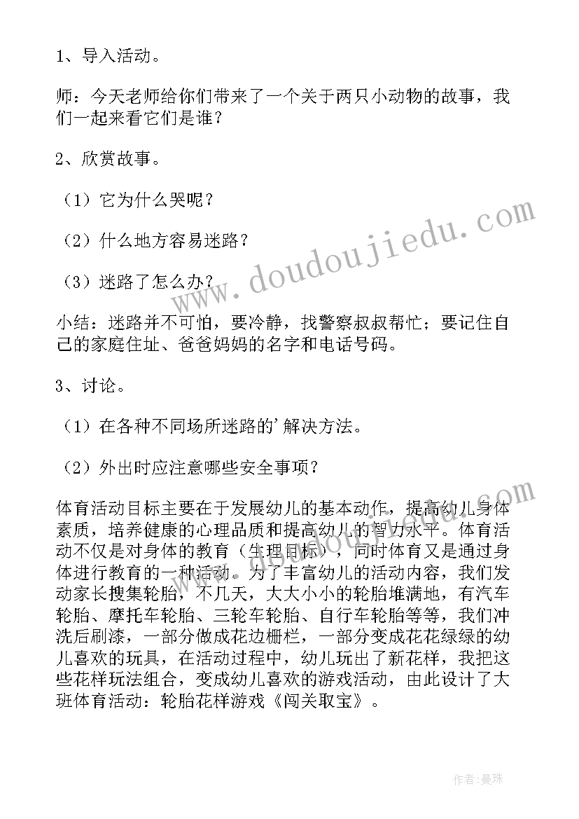 最新幼儿园我的情绪小屋教案及反思(优质5篇)