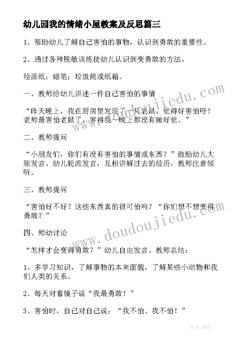 最新幼儿园我的情绪小屋教案及反思(优质5篇)