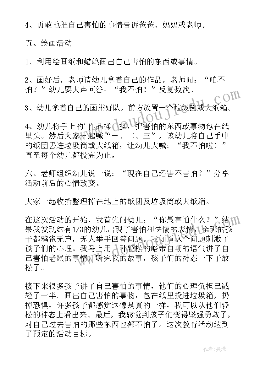 最新幼儿园我的情绪小屋教案及反思(优质5篇)