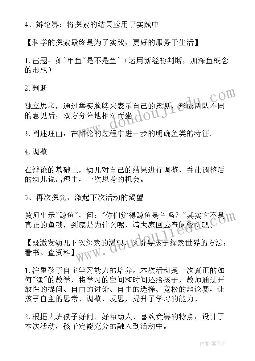 幼儿园大班昆虫科学说课稿(通用5篇)