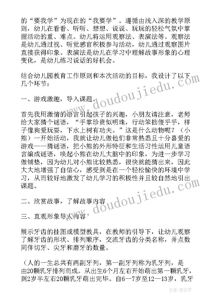 幼儿园大班昆虫科学说课稿(通用5篇)