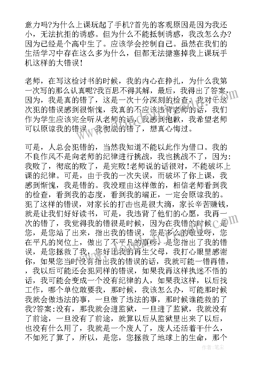 带手机上学检讨书(优秀10篇)