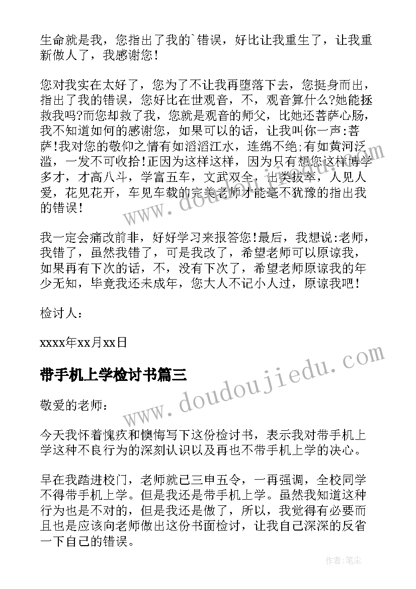 带手机上学检讨书(优秀10篇)