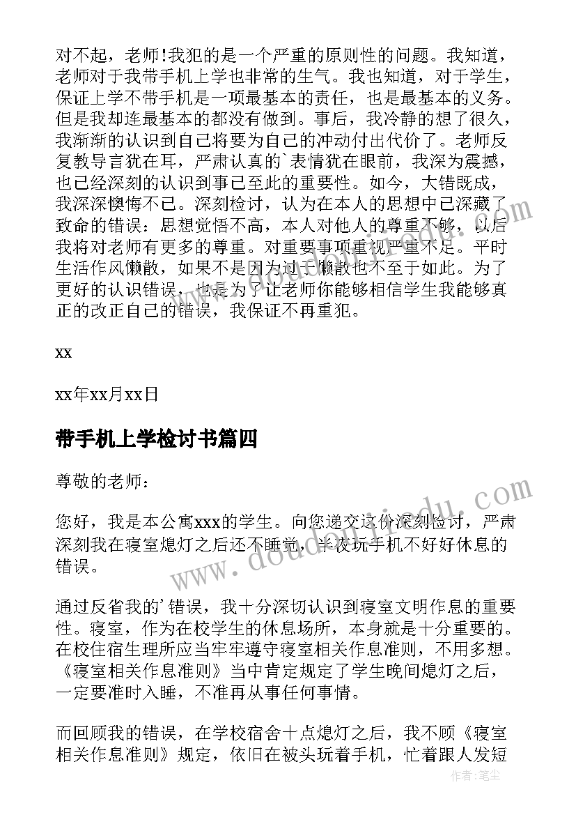 带手机上学检讨书(优秀10篇)