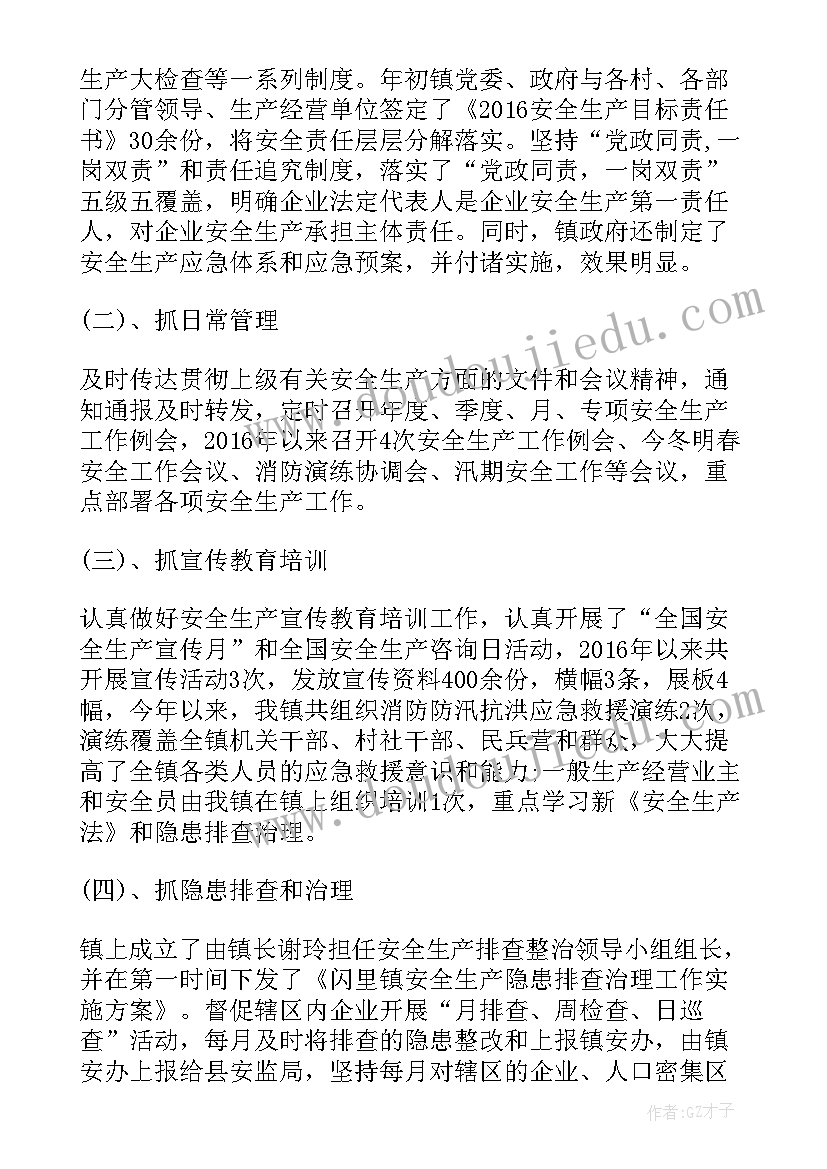 最新公安机关安全生产工作总结 集团安全生产工作汇报材料(精选5篇)