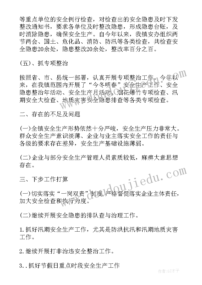 最新公安机关安全生产工作总结 集团安全生产工作汇报材料(精选5篇)