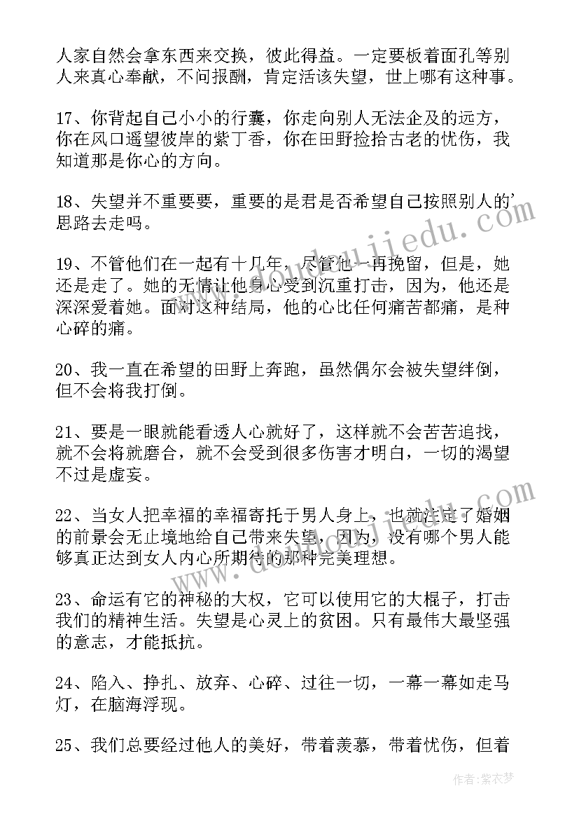 最新经典语录失望感悟 经典失望唯美感言句子(模板5篇)