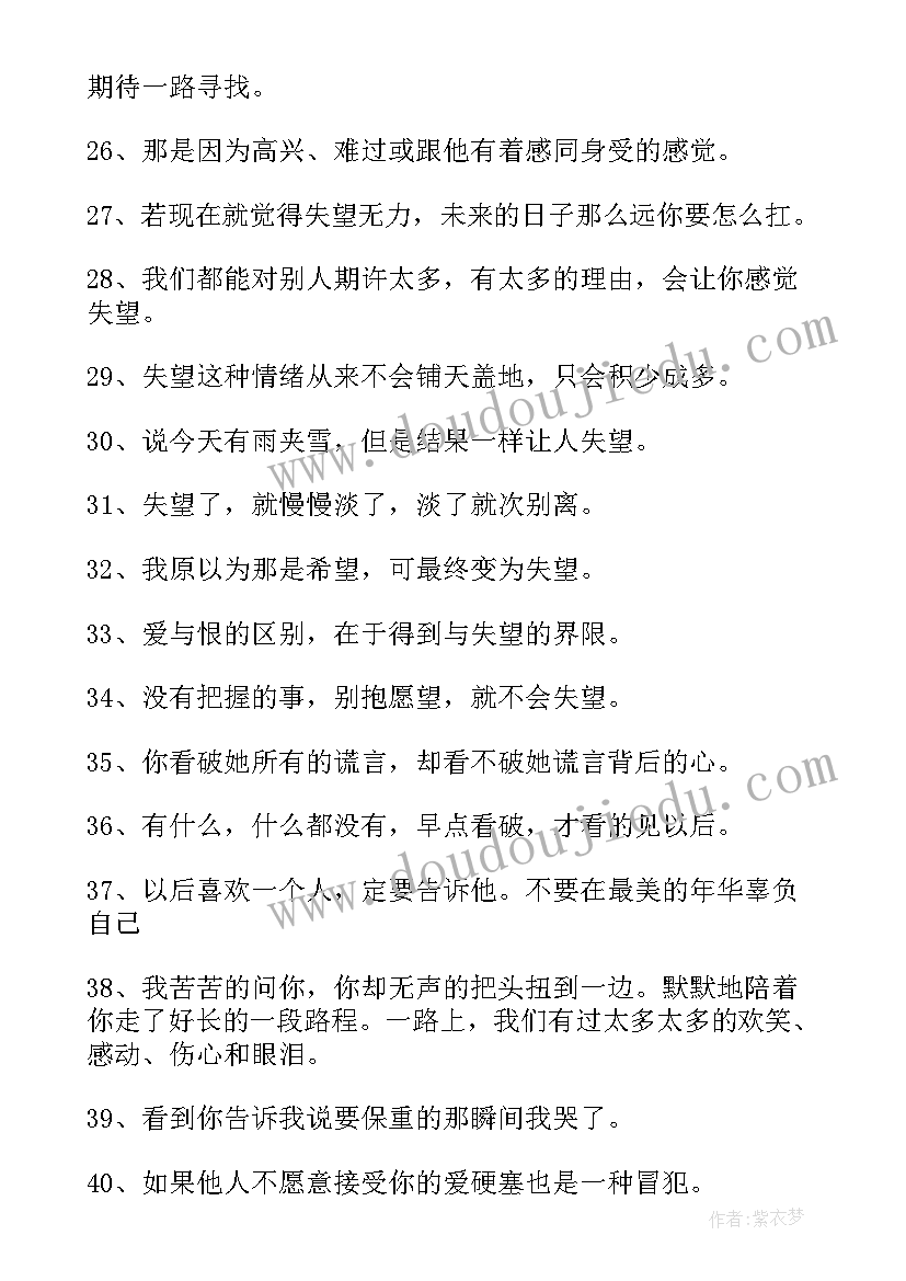 最新经典语录失望感悟 经典失望唯美感言句子(模板5篇)