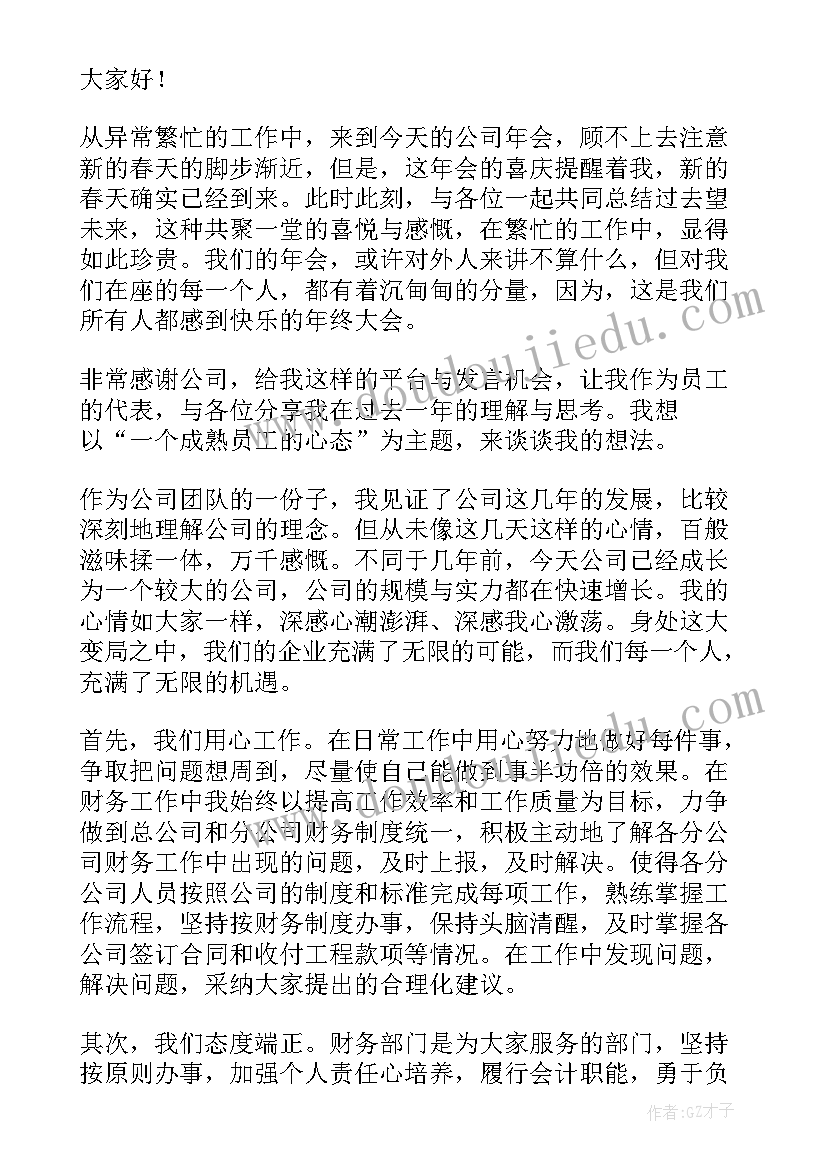 最新年会员工发言稿感谢公司这个平台 年会员工代表发言稿(大全9篇)