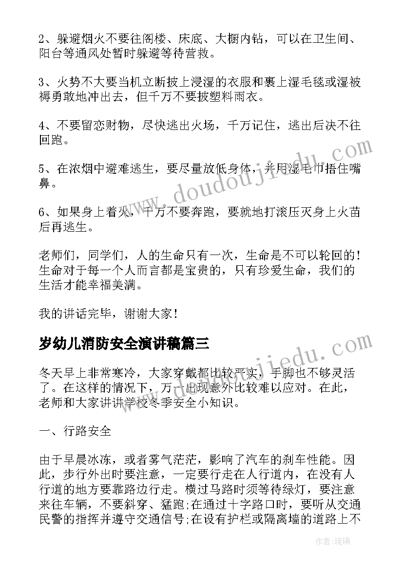 2023年岁幼儿消防安全演讲稿(精选10篇)