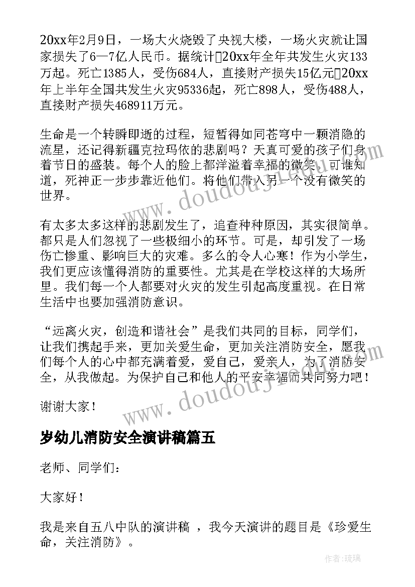 2023年岁幼儿消防安全演讲稿(精选10篇)