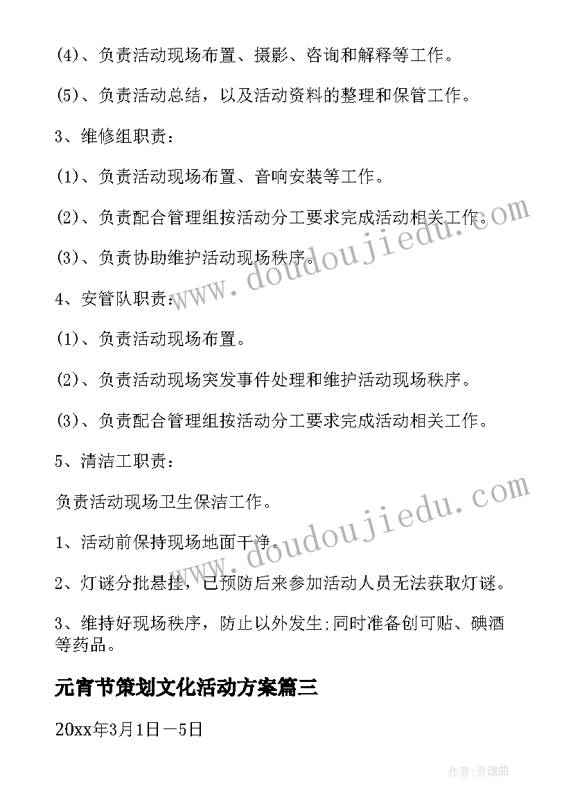 2023年元宵节策划文化活动方案(优秀5篇)