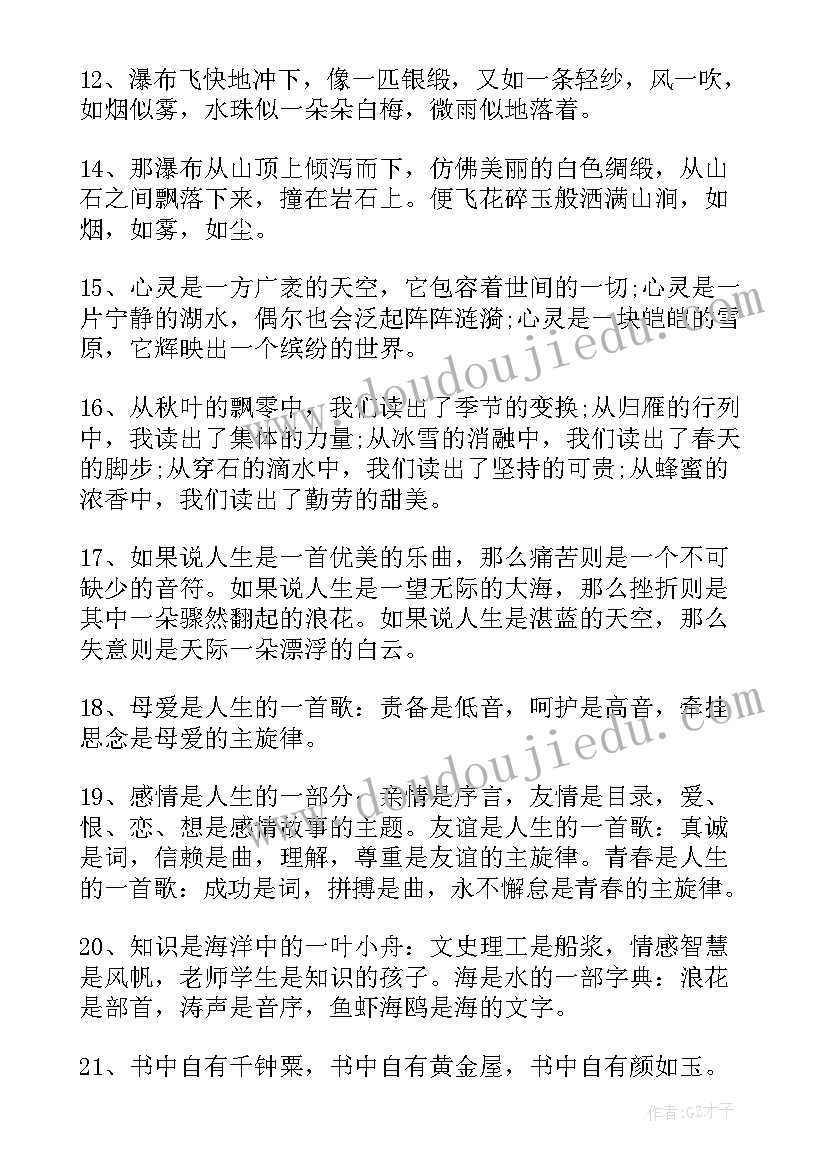 2023年排比句段落摘抄(精选10篇)