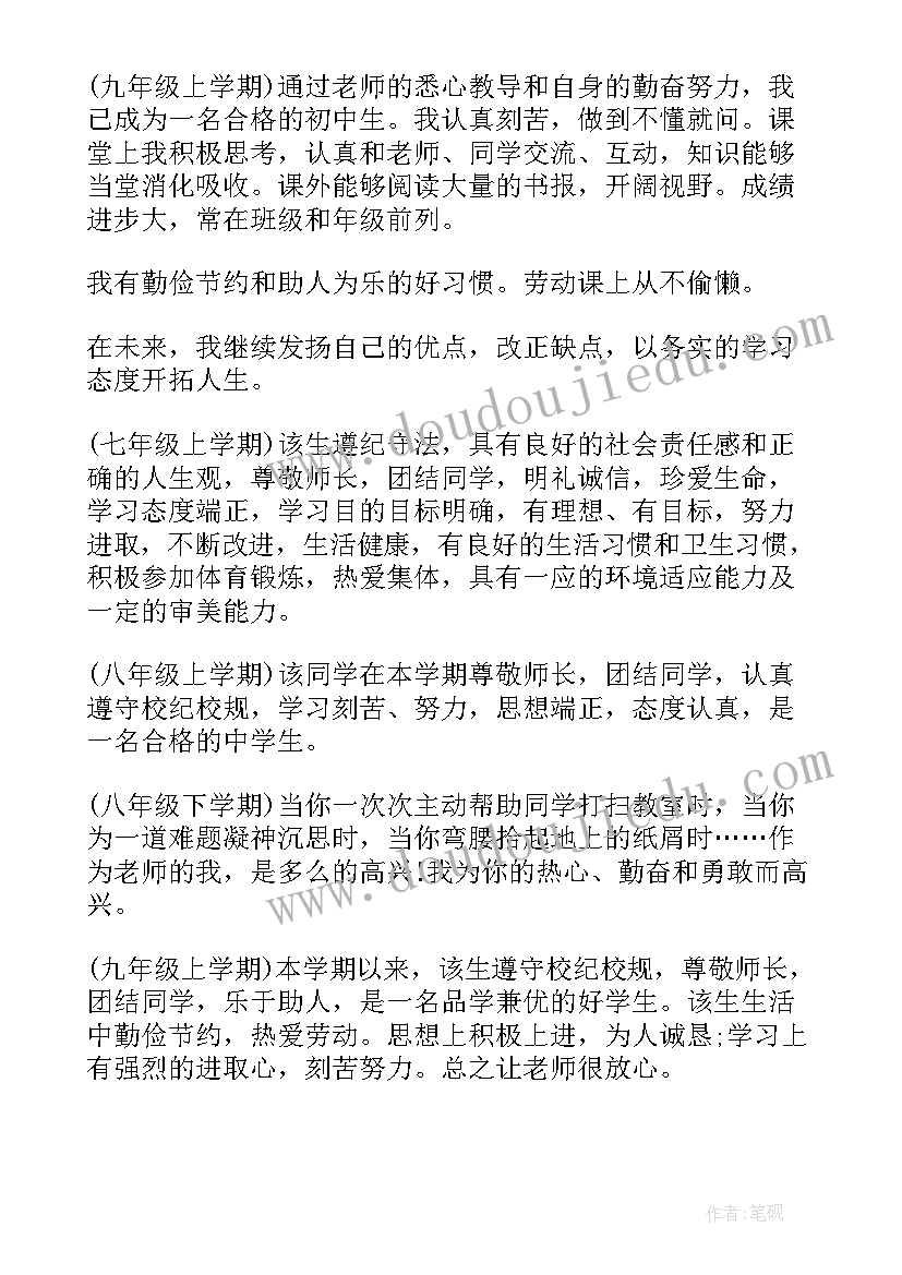 2023年素质手册学生自我评价 学生自我素质评价(优秀5篇)