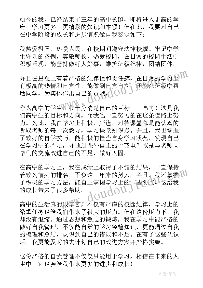 2023年素质手册学生自我评价 学生自我素质评价(优秀5篇)