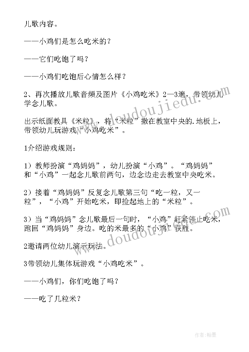 最新小班语言小鸡过河教案设计意图 小班语言小鸡吃米教案(实用7篇)