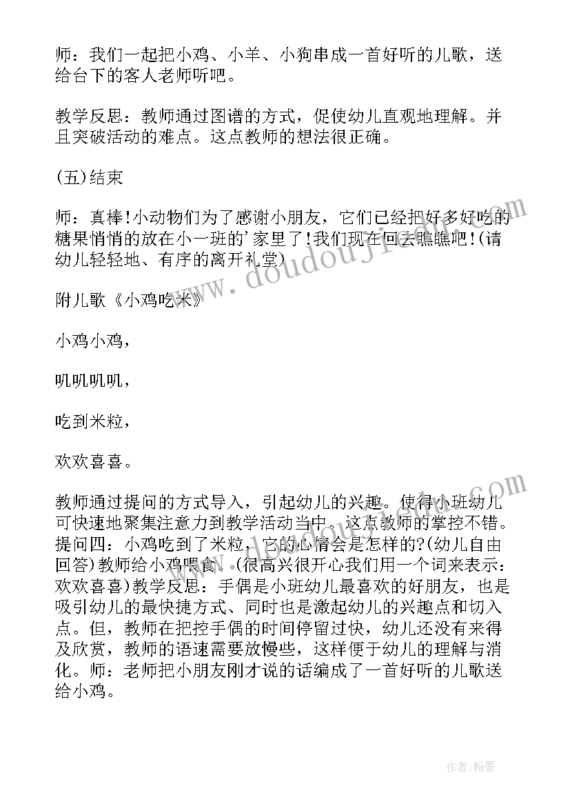 最新小班语言小鸡过河教案设计意图 小班语言小鸡吃米教案(实用7篇)