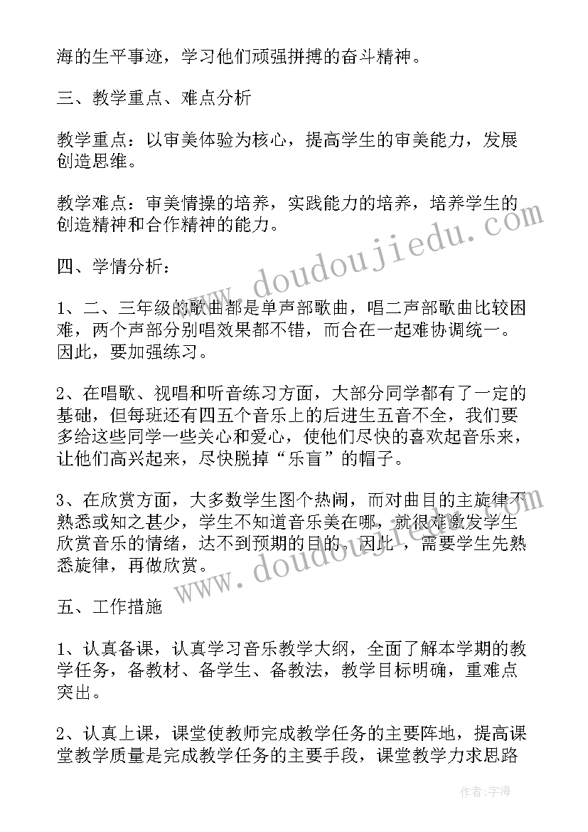 中小学二级教师音乐工作总结(通用5篇)