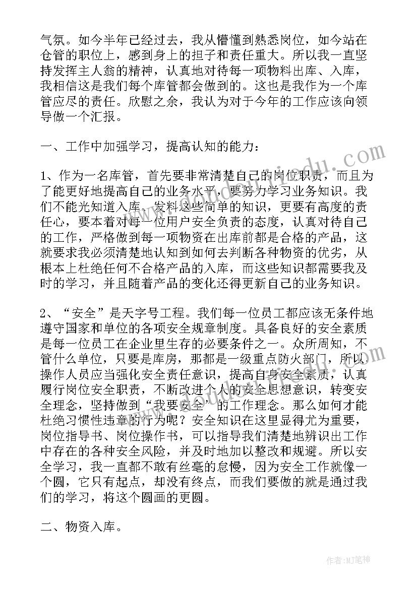 2023年库管个人年度总结(模板5篇)