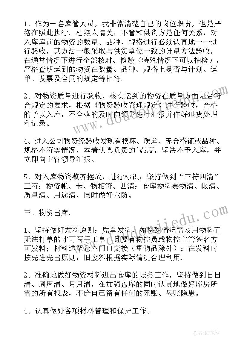 2023年库管个人年度总结(模板5篇)