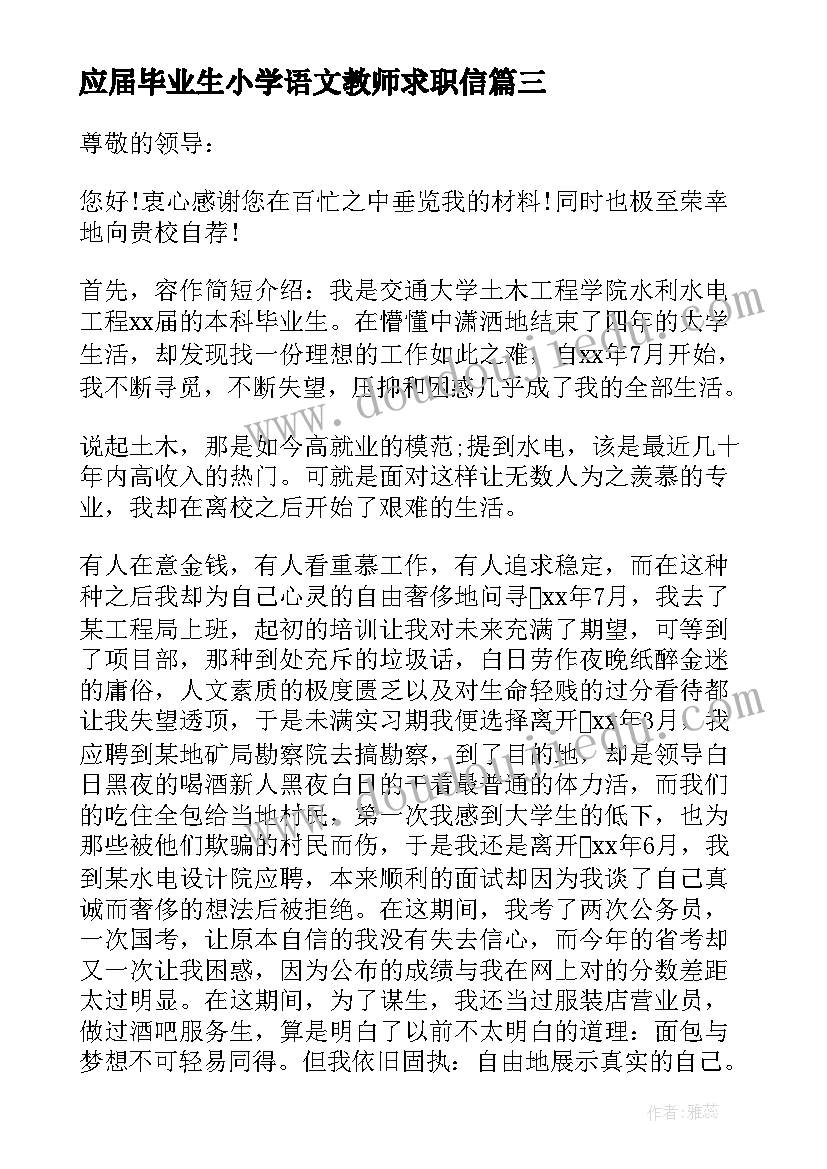 应届毕业生小学语文教师求职信 教师求职信自我评价(实用5篇)