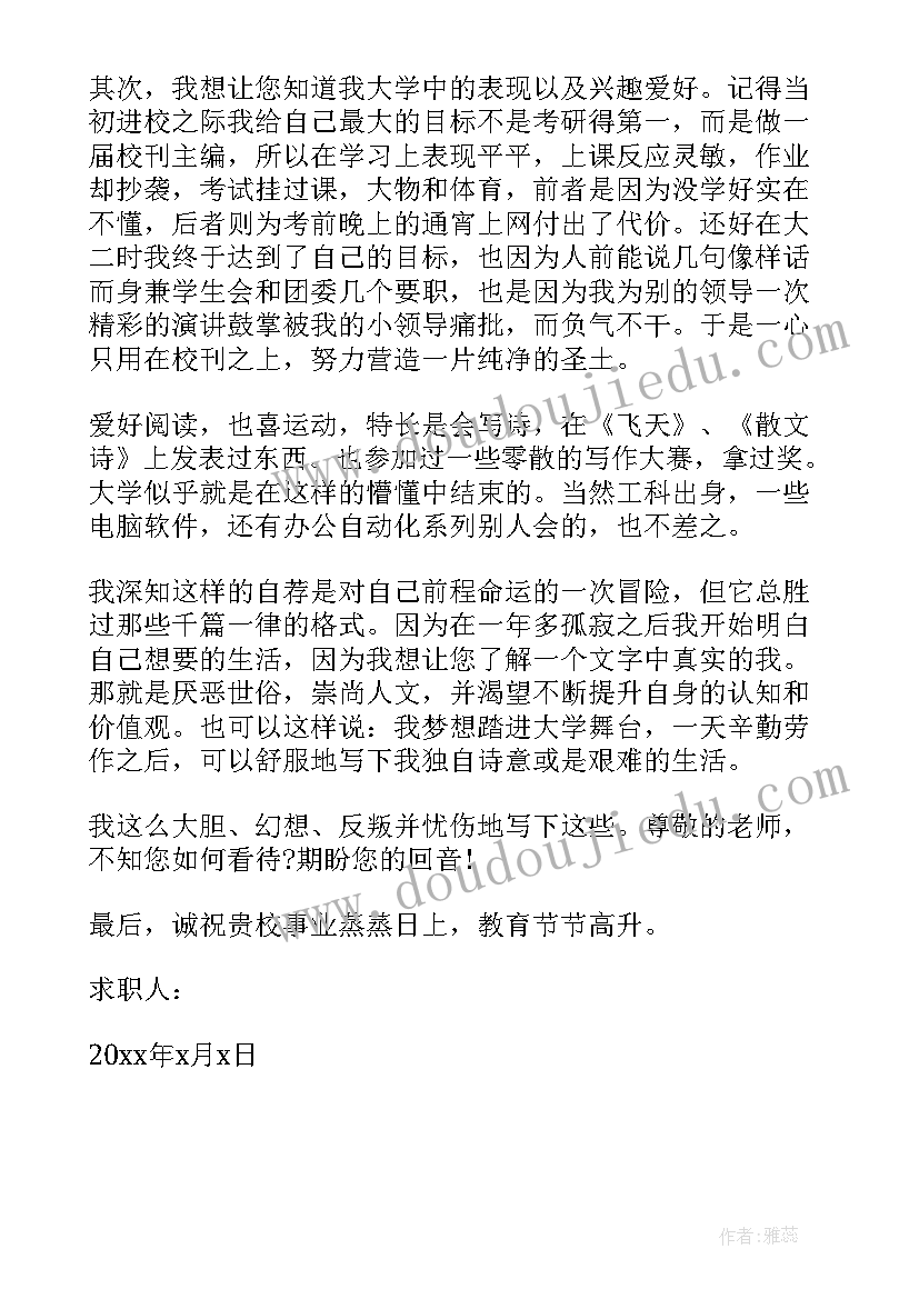 应届毕业生小学语文教师求职信 教师求职信自我评价(实用5篇)