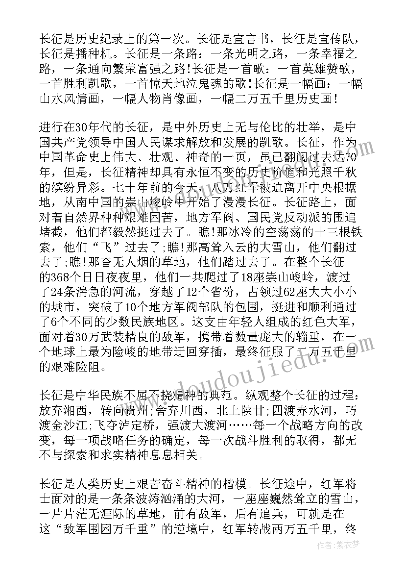 最新弘扬长征精神的讲话稿 弘扬长征精神讲话稿(通用5篇)