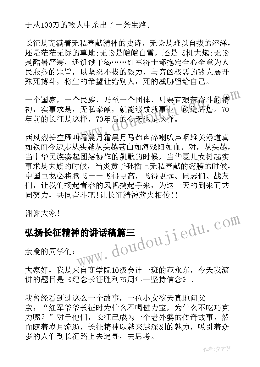 最新弘扬长征精神的讲话稿 弘扬长征精神讲话稿(通用5篇)