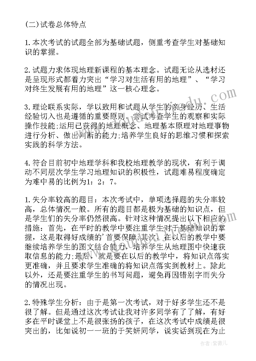 2023年地理考试的总结与反思 地理考试成绩分析总结(大全7篇)