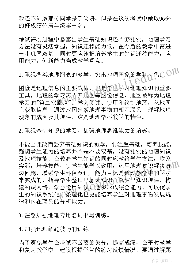 2023年地理考试的总结与反思 地理考试成绩分析总结(大全7篇)