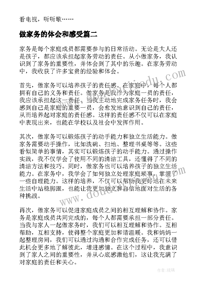 最新做家务的体会和感受(通用6篇)