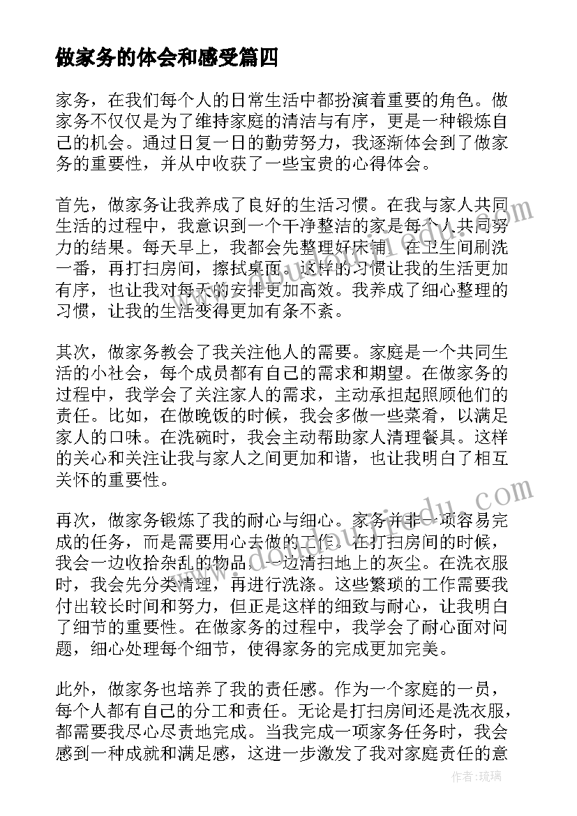 最新做家务的体会和感受(通用6篇)