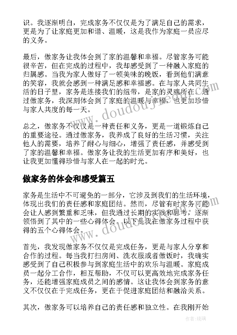 最新做家务的体会和感受(通用6篇)